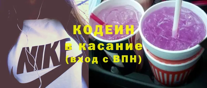 Codein Purple Drank  Нахабино 